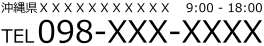 電話番号
